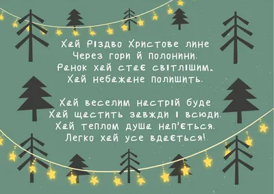 Католическое Рождество 2017: красивые поздравления в стихах, милые открытки  - Телеграф