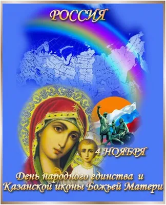 Дмитрий Лысенко: Традиционно 4 ноября в России отмечают День Казанской  Иконы Божией Матери - Лента новостей ДНР