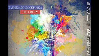 Поздравляем таганрожцев с Международным днём художника!