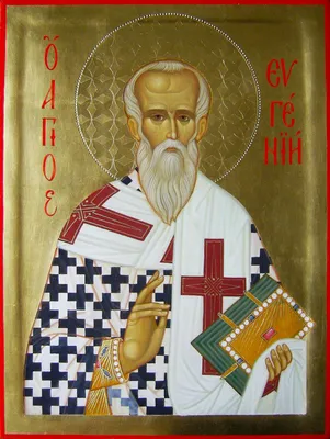 Имя Евгений в православных Святцах