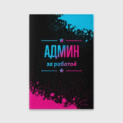 Мужская футболка Админ суббота воскресенье на светлом фоне — купить по цене  1540 руб в интернет-магазине #3233601