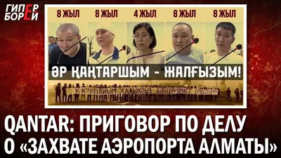 Захват аэропорта в Алматы: что сказала активистка Айгерим Тлеужанова в  суде? | Судебный репортаж