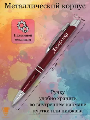 Msklaser Именная ручка с надписью Анжелика подарок с именем