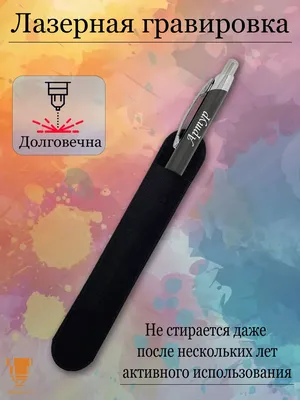 Msklaser Именная ручка с надписью Артур подарок с именем