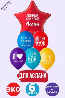 Кружка с именем Аслан Самый лучший, пламя 330 мл. | AliExpress