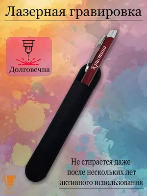 Msklaser Именная ручка с надписью Кристина подарок с именем
