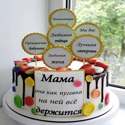 Торт с надписью \"Любимой мамочке\" | Biskvit