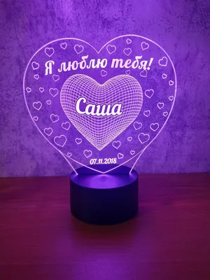 3Д сердце в сердце \"Я люблю тебя\" (Ваш текст) – купить по низкой цене (1650  руб) у производителя в Москве | Интернет-магазин «3Д-Светильники»