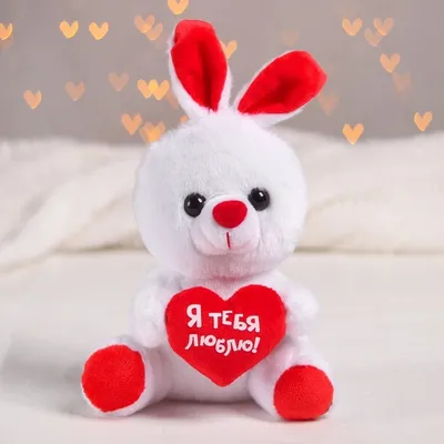 Мягкая игрушка \"Я тебя люблю\", зайчик, с сердечком - купить с доставкой по  выгодным ценам в интернет-магазине OZON (309835939)