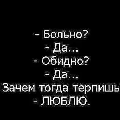 Скачать картинки мне больно очень с надписью