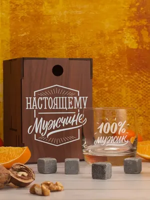 Whiskey Will Подарочные бокалы для виски и коктейлей с надписью