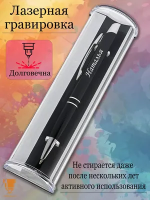 Msklaser Именная ручка с надписью Наталья подарок с именем