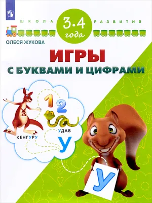 Первая книга для чтения с крупными буквами и наклейками, Жукова Олеся  Станиславовна купить по низким ценам в интернет-магазине Uzum
