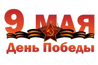 75-я годовщина Победы в Великой Отечественной войне 1941–1945 годов