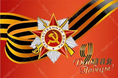 Воздушный шар звезда 9 Мая С Днем Победы! купить в Москве по приемлемой  цене - SharLux