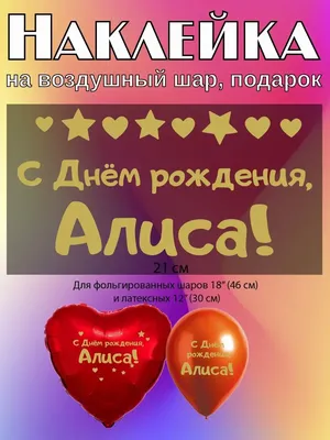 Шарики для девушки Звезда Алина - купить в Севастополе по цене 1 980 руб. с  доставкой в интернет-магазине Sharmood