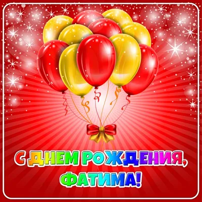 Сердце шар именное, малиновое, фольгированное с надписью \"С днем рождения,  Амина!\" - купить в интернет-магазине OZON с доставкой по России (926849464)