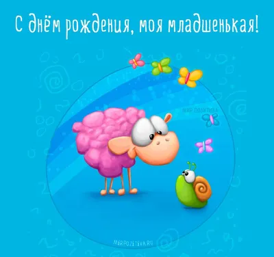 Идеи на тему «С днем рождения сестра» (11) | с днем рождения сестра, с днем  рождения, день рождения сестры