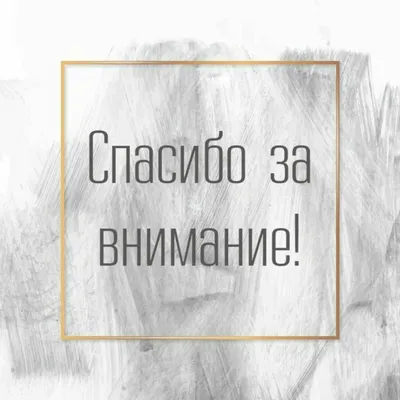 Спасибо за подарок | Семейные дни рождения, Открытки, Милые открытки