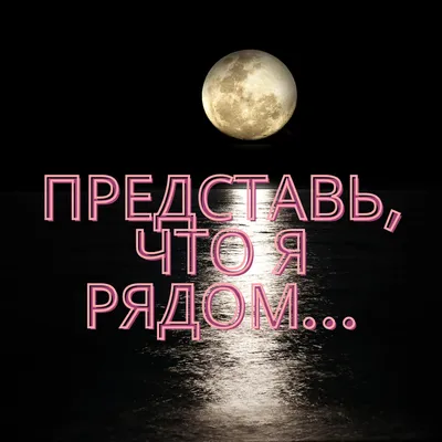 Картинки с надписью спокойной ночи любимая моя жена люблю тебя очень сильно  (45 фото) » Юмор, позитив и много смешных картинок