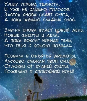 Красивые картинки Спокойной ночи 🌠🌙 (217 шт.)