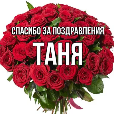 Звезда шар именная, розовая, фольгированная с надписью \"С днём рождения,  Таня!\" - купить в интернет-магазине OZON с доставкой по России (900119872)
