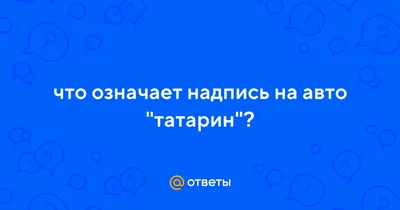 Татарская женская футболка Лучше нет подарочка, чем жена татарочка - Салават