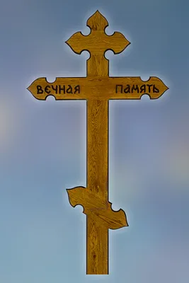 Крест сосновый напыленный/черный с надписью \"Вечная память\" | «КРЕСТ58»