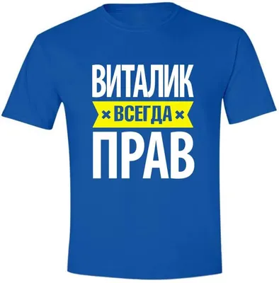 Кружка \"Виталик\", 330 мл - купить по доступным ценам в интернет-магазине  OZON (835926522)