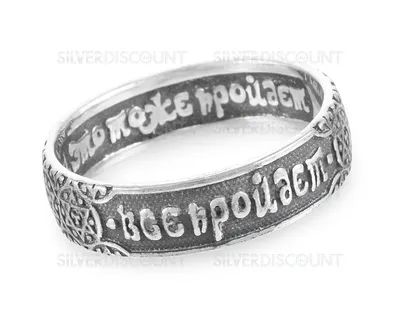 Кольцо Соломона с надписью \"Все пройдет\", серебро купить на  SilverDiscount.ru