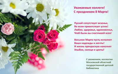 Поздравляем с праздником 8 марта! - НАО «ПКБ»