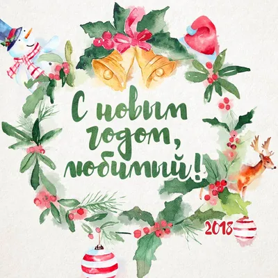 Открытка любимому Сыну с Новым годом, с красивым пожеланием • Аудио от  Путина, голосовые, музыкальные
