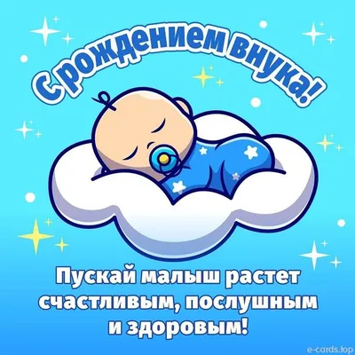 💗 гиф открытка внук родился | с рождением внука | открытка, картинка 123ot