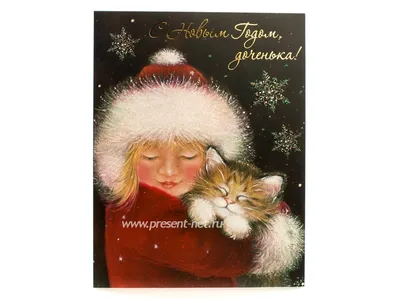 Новогодние открытки для дочери (50 фото) » рисунки для срисовки на  Газ-квас.ком