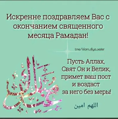 C окончанием месяца Рамадан! – Zapya Blog