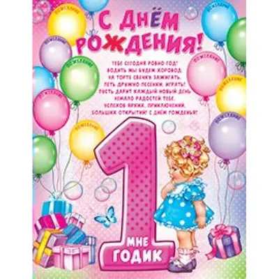 Необычная открытка с днем рождения девочке 1 год — Slide-Life.ru