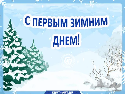 Бесплатная гифка с падающим снегом для поздравления с первым зимним днем. |  Открытки, Поздравительные открытки, Гифки