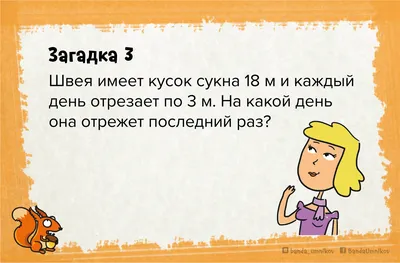 Загадка на логику с подвохом с ответами - 100 загадок