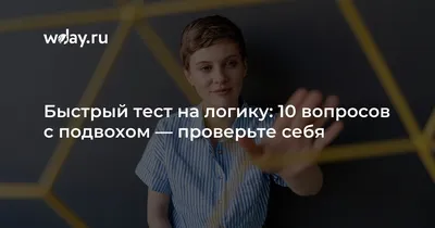 Загадки на логику с... - Парк активного отдыха Сальто | Facebook