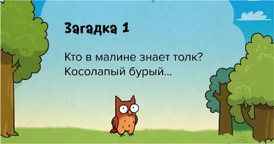 Банда умников - Загадки с подвохом 🍓... | Facebook