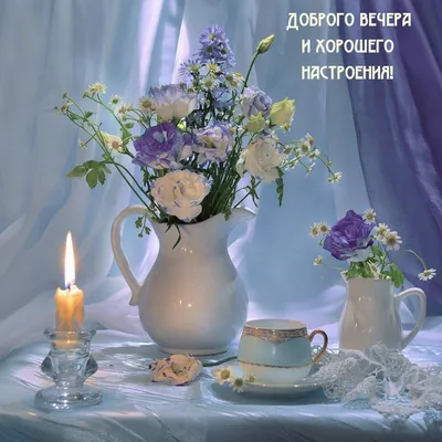 Православное пожелание доброго вечера в картинках (49 фото) » Юмор, позитив  и много смешных картинок