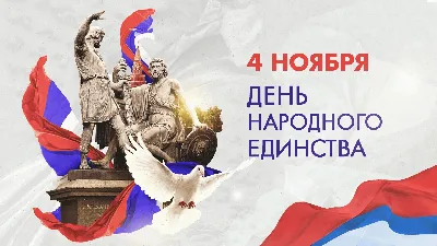 4 ноября в России отмечают День народного единства. - Бородино
