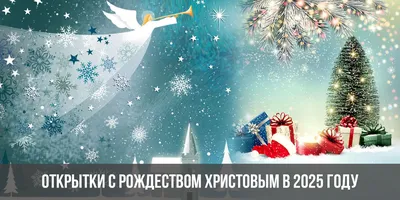 С Рождеством Христовым! - КЗЦ «Миллениум» | Ярославль