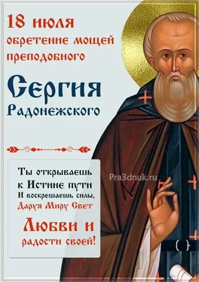 Верующие отмечают день Сергия Радонежского - РИА Новости, 19.07.2021