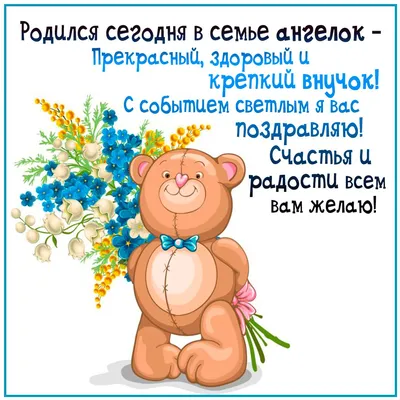 Открытка с днем рождения внука для бабушки - поздравляйте бесплатно на  otkritochka.net