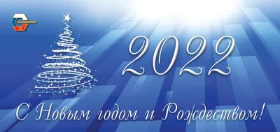 С наступающим Новым 2022 годом и Рождеством! | Администрация Калининского  района города Чебоксары