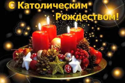 Католическое Рождество 2023: волшебные открытки с поздравлениями - МК  Волгоград