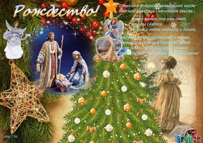 Католическое Рождество 2021 - картинки, поздравительные открытки, стихи и  проза на 25 декабря - Все праздники и поздравления | Сегодня