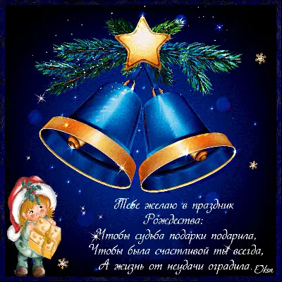 ОАО \"Белагропромбанк\" - Всех католиков поздравляем с волшебным ✨праздником  — Рождеством Христовым🕯️! ⠀ Желаем вам, чтобы в каждом доме были мир и  покой, гармония и достаток. Пусть происходят ✨чудеса и прекрасные события,