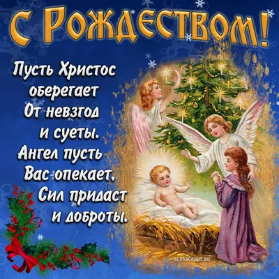 С Рождеством Христовым!